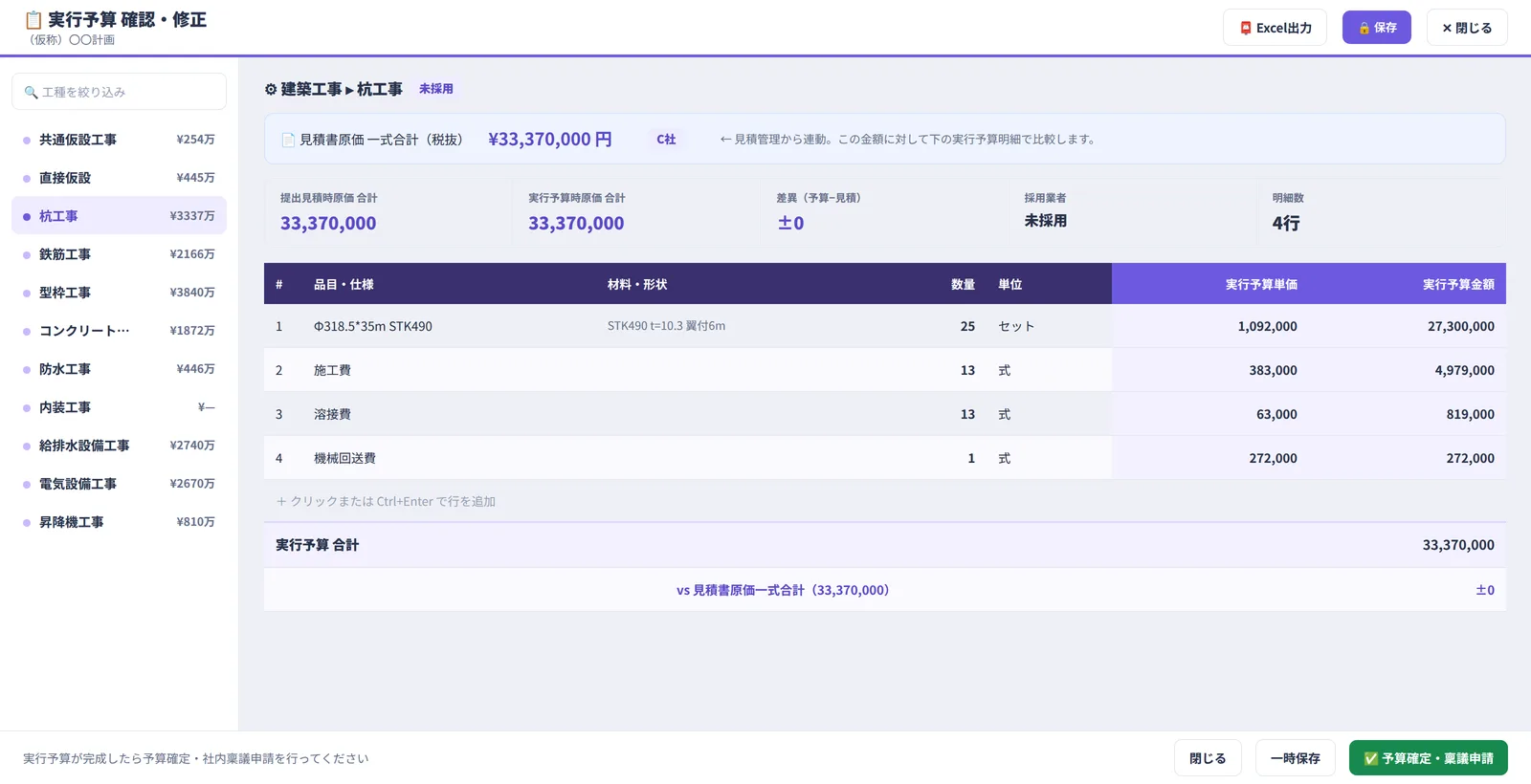 実行予算ツールの画面。工種ごとに見積原価と実行予算を並べ、差異を表示している