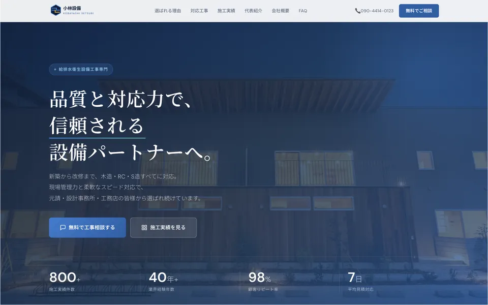 小林設備様サイトのトップページ